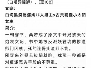 意外攻略疯批反派,攻略疯批反派：意外的心动与抉择