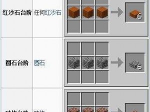 桦木台阶制作攻略：我的世界台阶合成全解析