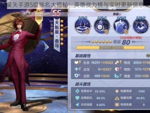 圣斗士星矢手游S级排名大揭秘：英雄战力榜与实时更新信息全解析