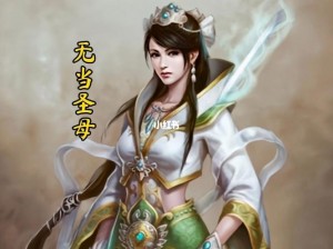 封神召唤师中的无当圣母角色解析：技能特点与缘分图鉴详解