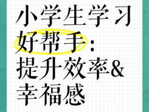 不要顶我，专注学习，提升效率——[产品名称]，你的学习好帮手