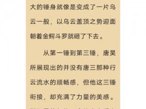 《斗罗新纪元：海马魂环搭配秘籍》