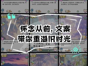 文字玩出花：怀旧岁月三十关攻略宝典，带你重温那些年的故事时光