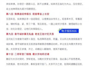 少年西游记帮派副本攻略：常见解析与汇总