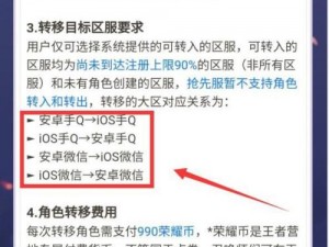 如何将王者荣耀安卓账号顺利转移到苹果系统：全攻略与操作步骤解析