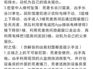 如何巧破浴室迷案——深度解析看你怎么秀中的解谜攻略