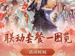 《逆水寒手游211版本联动盛宴：一周年庆典活动全面介绍》