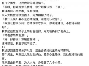 办公室撕开奶罩揉吮奶头h文苏晴 办公室的隐秘激情：苏晴的奶罩被撕开，奶头被揉吮