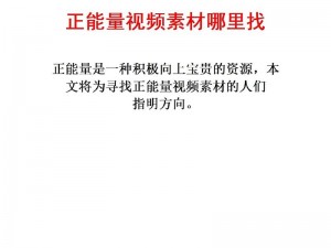 网站入口正能量直接进入免费(如何直接进入免费的网站入口获取正能量？)