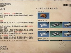 明日之后金库毒气规则详解：安全操作与应对策略指南