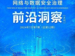 新探：技术前沿下的网络安全防护挑战与机遇探索