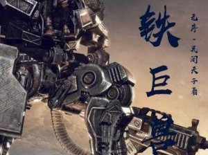 《Apex重武之巅：现代战争的钢铁巨兽》