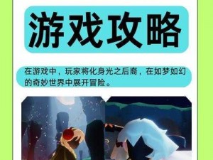 关于光遇火之灵的神秘所在：探索与发现之旅