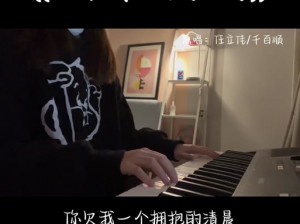 抖音热歌揭秘：你欠我一个拥抱的清晨唤醒浪漫旋律