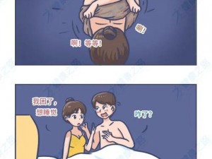 男人日女人漫画：全方位解读两性关系