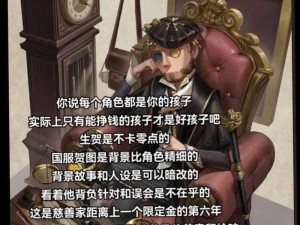 第五人格慈善家克利切的庄园生活实录：揭秘庄园日记背后的故事