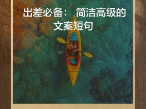 出差成为上司的三个基本原则;出差成为上司的三个基本原则是什么？