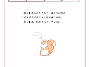 疯狂猜成语：狐狸抱兔泣泪成河，揭晓成语答案中心揭秘