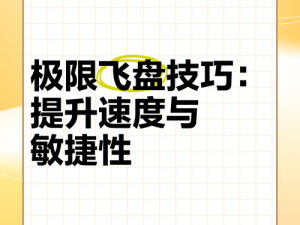 大多数游戏敏捷提升攻略：全面解析敏捷提升方法与技巧