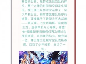 《斗罗大陆》武魂觉醒：星斗记事3-2难关攻略——超强阵容搭配通关秘籍