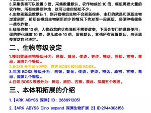 方舟生存进化深渊攻略：探索未知领域，生存与进化的终极指南