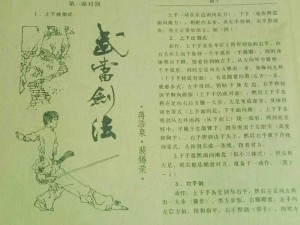 武林宝典揭秘：古武秘籍的现代解读与传承价值探索