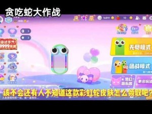 小个子实现大梦想：贪吃蛇大作战击杀巨蛇的策略与技巧解析