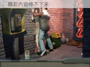 中国 18 禁在线播放，成人视频免费看，精彩内容停不下来