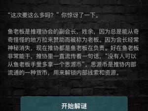 犯罪大师每日任务答案揭晓：解密篇617行动解密探秘之路