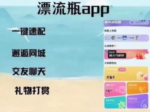 抖音漂流瓶玩法攻略：玩转漂流瓶，赢取惊喜大礼