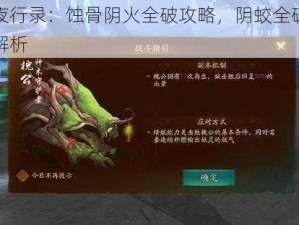 神都夜行录：蚀骨阴火全破攻略，阴蛟全破阵容深度解析