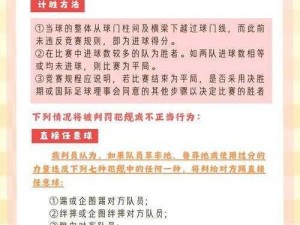 足球竞技之星钻攻略：提升技能、掌握规则，赢得胜利之路