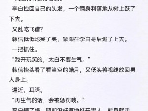 李白主动要韩信超-王者荣耀李白主动要韩信超，这是怎么回事？