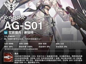 深度解析机动战姬W-e6流星威力：属性和作用分析