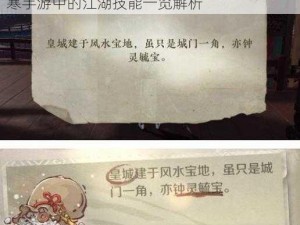 逆水寒手游江湖技能全攻略：如何获取逆水寒手游中的江湖技能一览解析