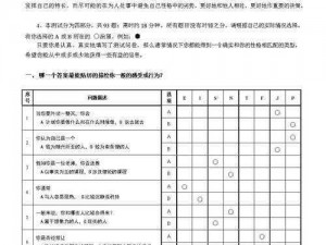 m自测表问卷调查 m 自测表问卷调查：了解自我，探索未知