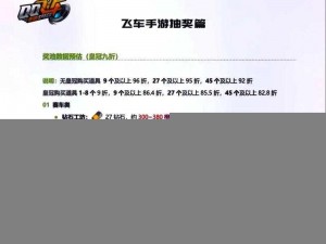 QQ飞车手游积分获取攻略大全：微信活动积分轻松积累指南