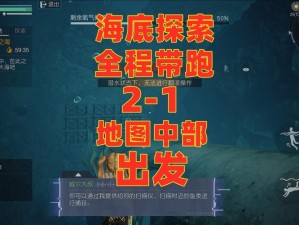 黎明之海怪奇日记三探秘攻略：位置揭秘与寻找方法指南