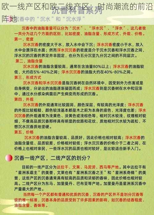 欧一线产区和欧二线产区：时尚潮流的前沿阵地