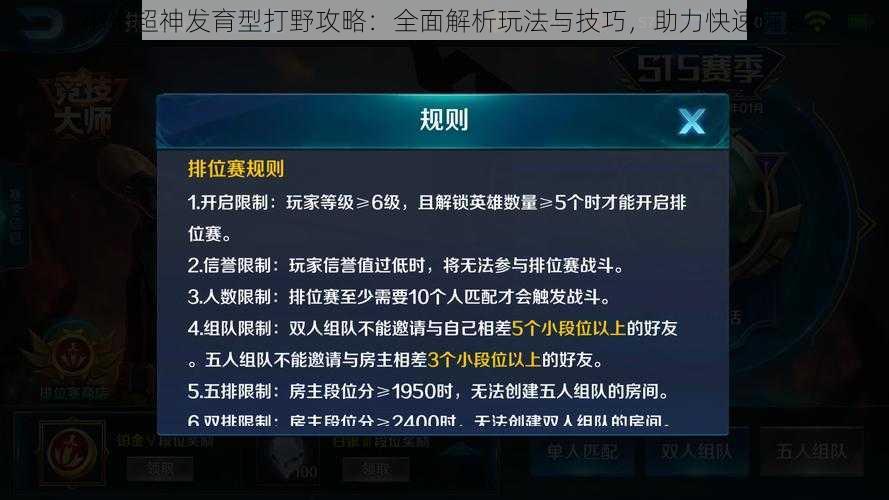 小米超神发育型打野攻略：全面解析玩法与技巧，助力快速崛起