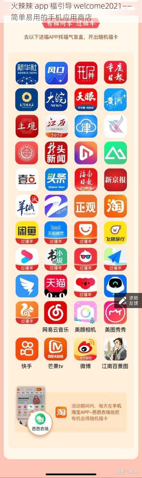 火辣辣 app 福引导 welcome2021——简单易用的手机应用商店