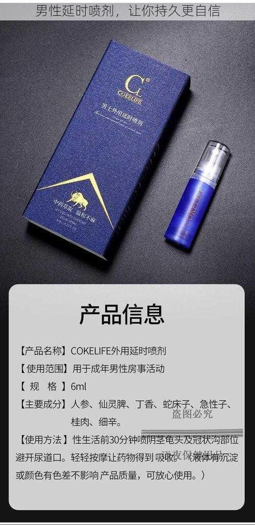 男性延时喷剂，让你持久更自信