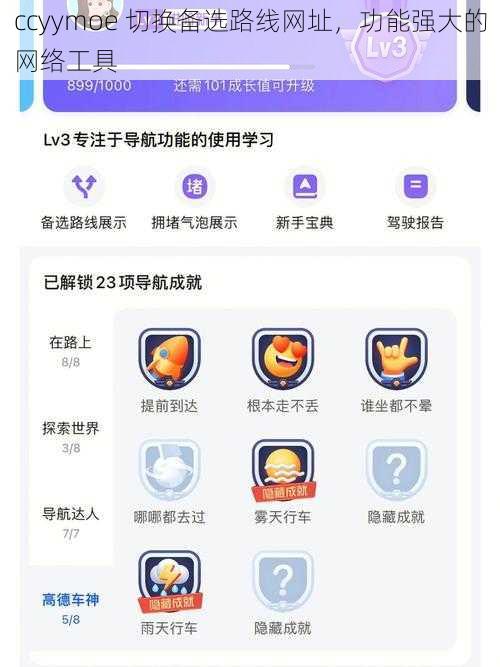 ccyymoe 切换备选路线网址，功能强大的网络工具