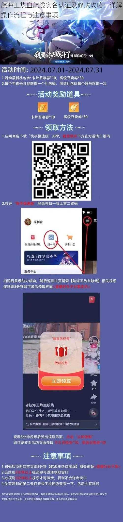 航海王热血航线实名认证及修改攻略：详解操作流程与注意事项