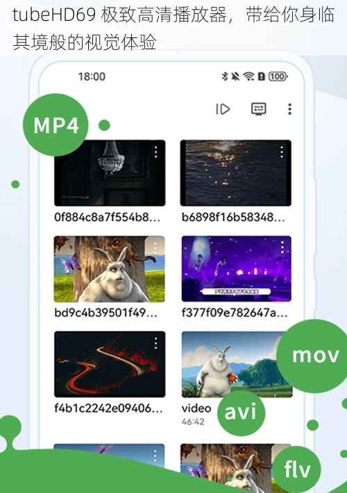 tubeHD69 极致高清播放器，带给你身临其境般的视觉体验