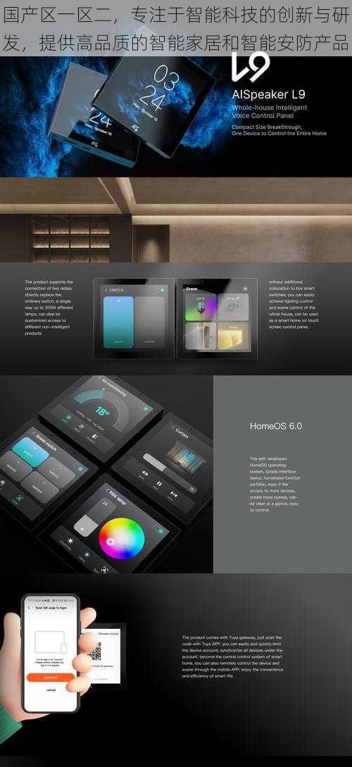 国产区一区二，专注于智能科技的创新与研发，提供高品质的智能家居和智能安防产品