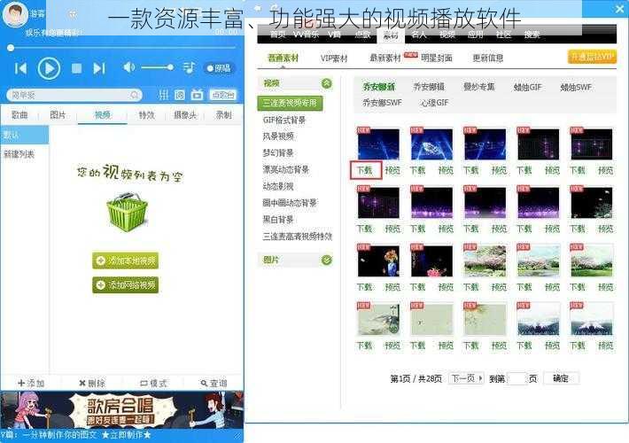 一款资源丰富、功能强大的视频播放软件