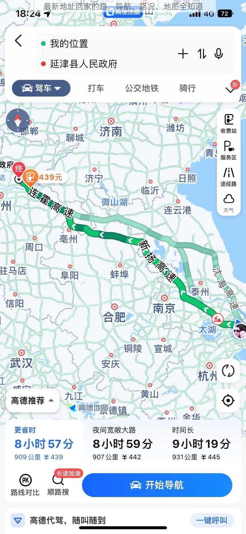 最新地址回家的路，导航、路况、地图全知道