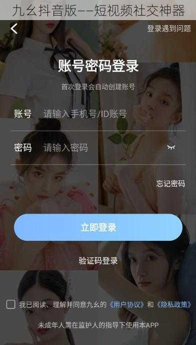 九幺抖音版——短视频社交神器