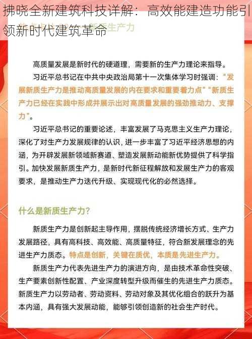 拂晓全新建筑科技详解：高效能建造功能引领新时代建筑革命